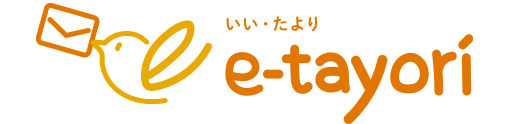 e-tayori（いい・たより）