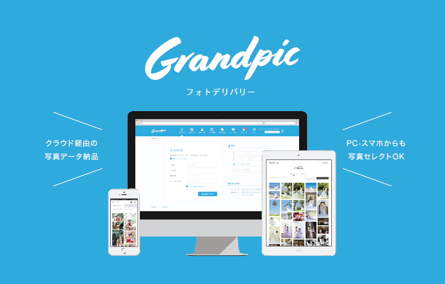 Grandpic（グランピック）