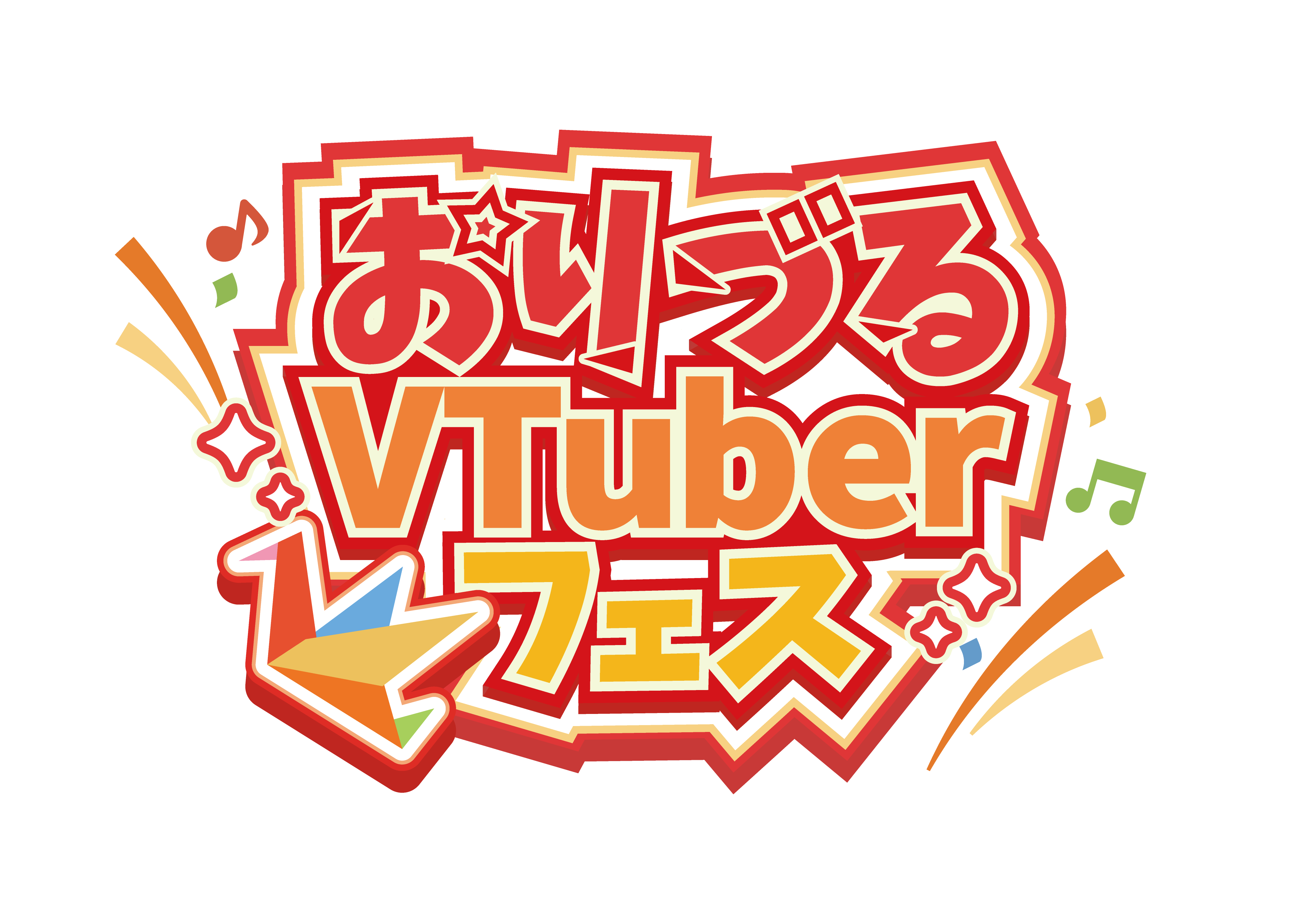 おりづるVTuberフェス