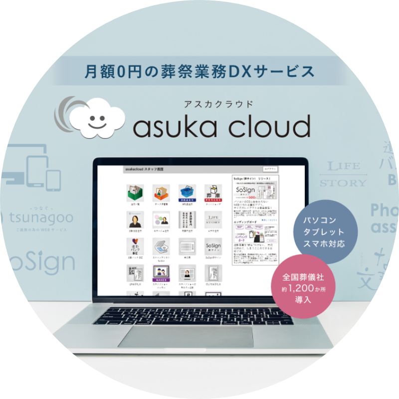 アスカクラウド イメージ素材