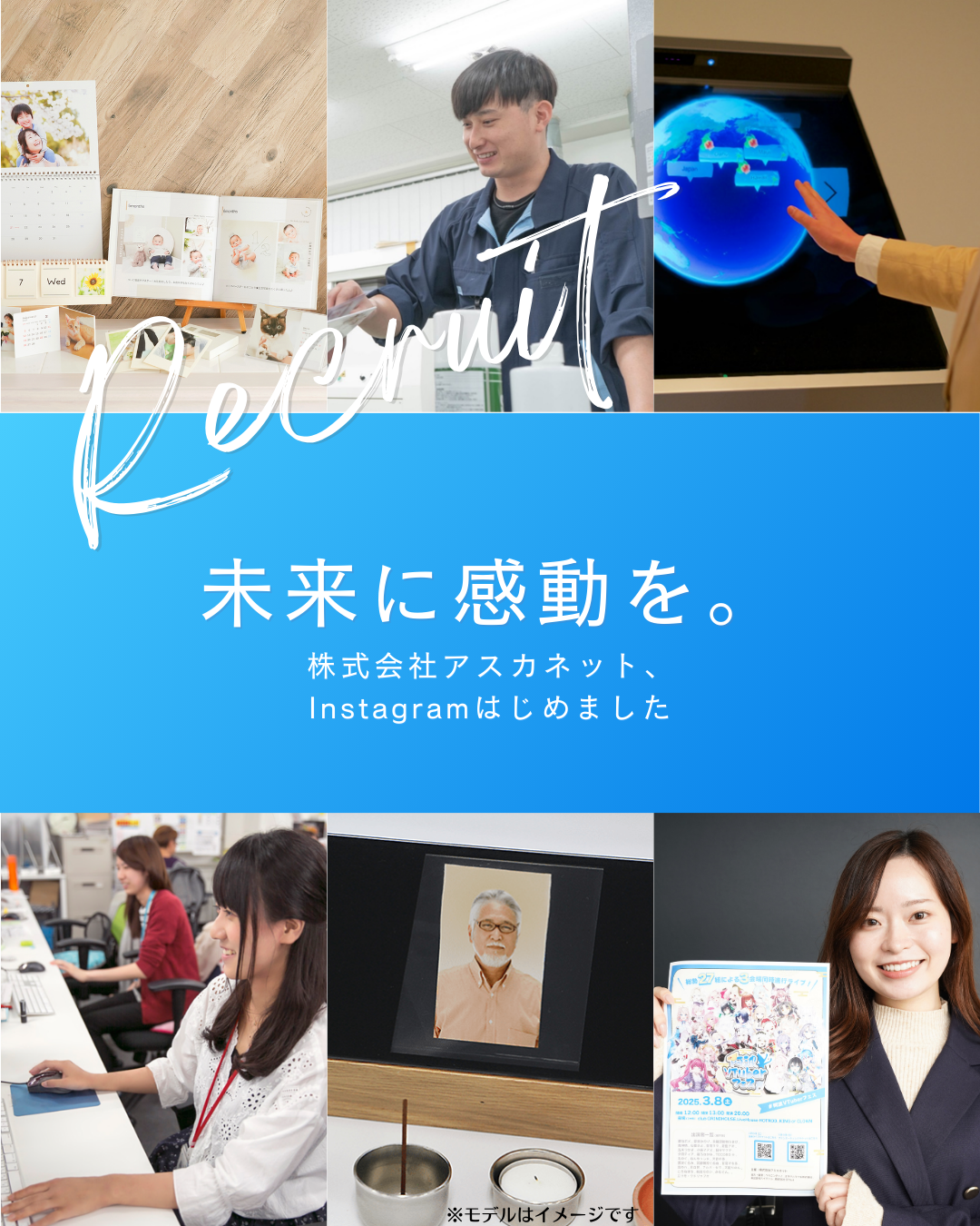 recruit 未来に感動を